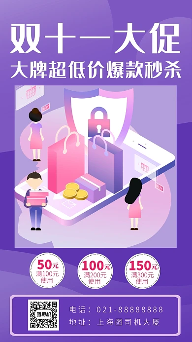 紫色卡通画风双十一促销海报
