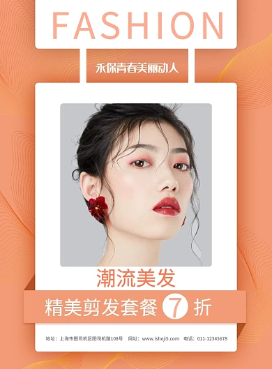 简约潮流美发理发剪发促销宣传海报