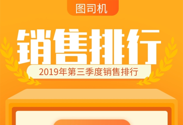 黃色簡約銷售排行季度榜單海報