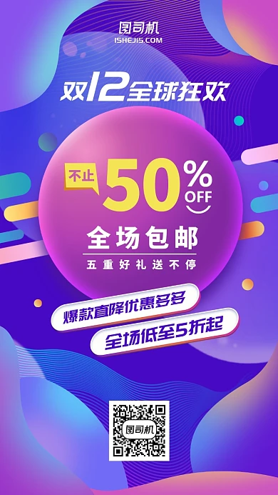 双十二双十一狂欢购物优惠促销手机海报