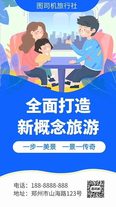 蓝色旅游出行宣传手机海报