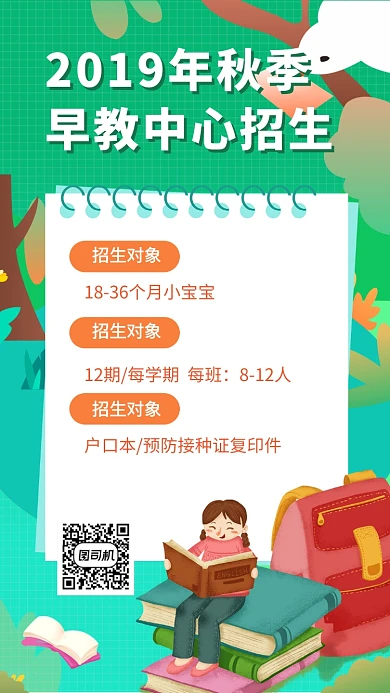儿童秋季班招生培训手机海报