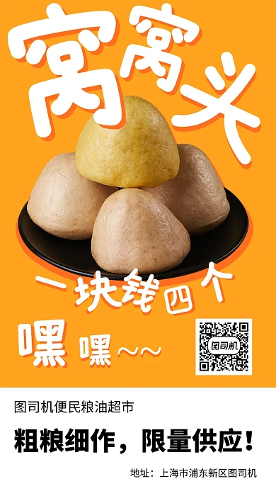 黄色简约粮油超市手机海报