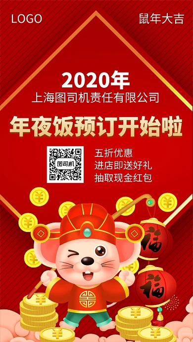 2020年年夜饭预订手机海报