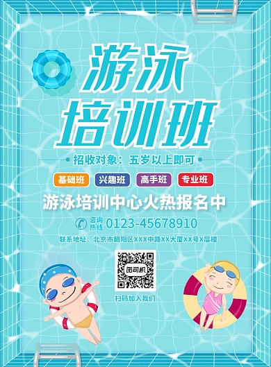 游泳培训班宣传广告印刷海报