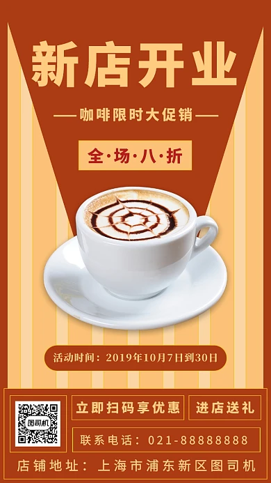 复古撞色咖啡店新店开业促销宣传手机模板海报