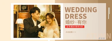 淘宝婚纱礼服新娘服banner