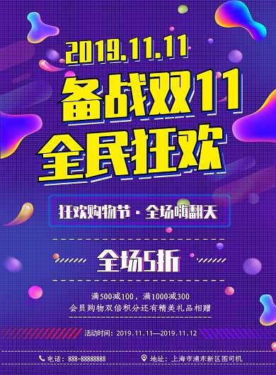 双十一购物狂欢促销电商活动印刷海报