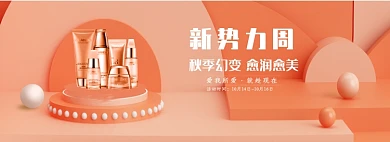 新势力周化妆品面膜电商淘宝天猫首页模板
