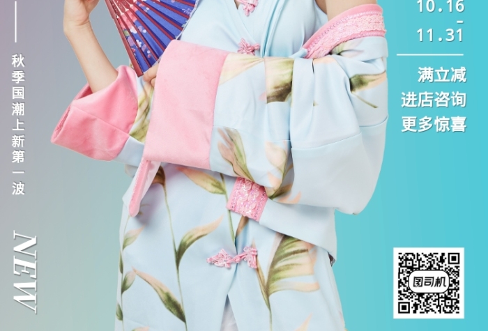 藍色潮流雜志國潮女裝上新促銷活動印刷海報