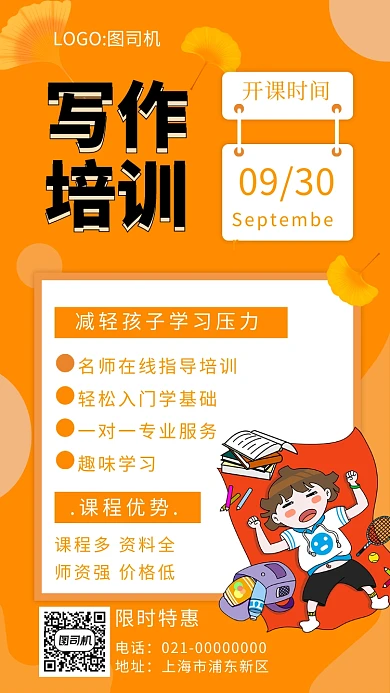 简约黄色秋季义务教育写作培训手机海报