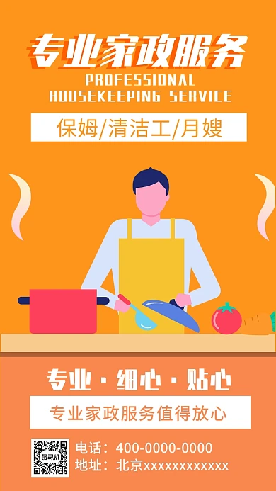 专业家政服务保姆保洁月嫂手机海报