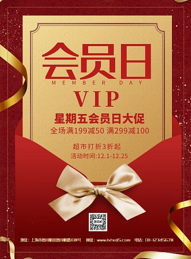 简约会员回馈日宣传促销海报