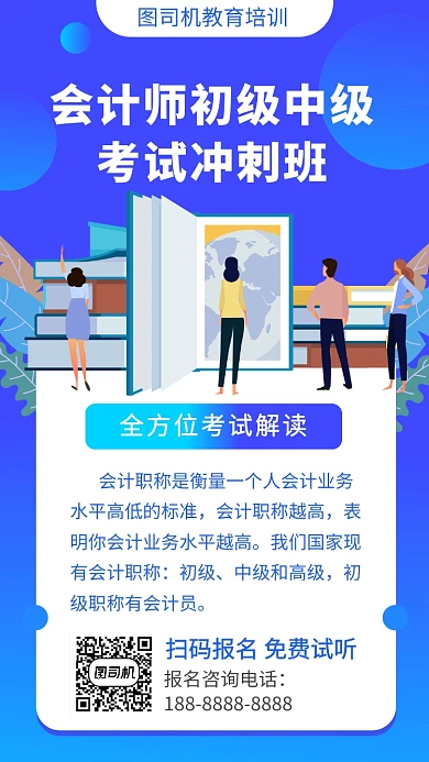 蓝色会计教育培训手机海报