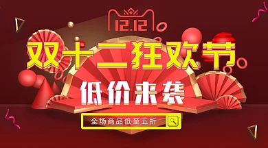 红色双十二狂欢电商手机海报