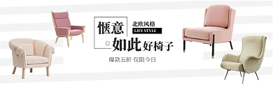 简洁家具家居北欧椅子促销banner