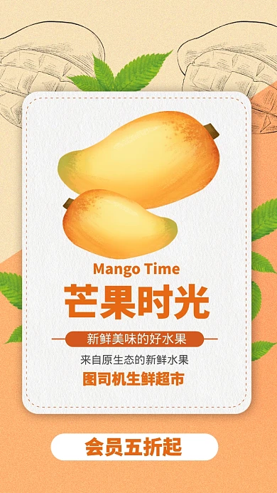 橙色芒果时光新鲜水果活动促销手机海报