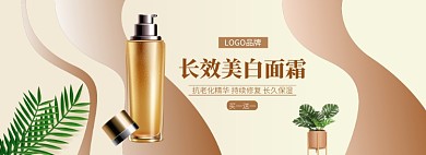 美白補(bǔ)水面霜電商banner