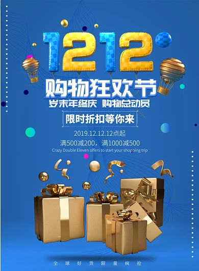 蓝色大气双十二购物节广告印刷海报模板