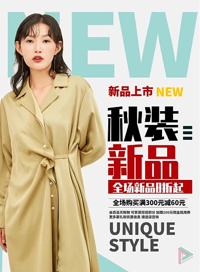 清新简约风女装风衣促销海报