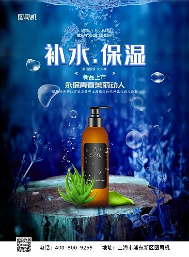 水底大气补水保湿化妆品广告印刷海报模板