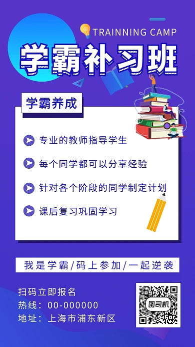 蓝色几何简约学霸补习班手机海报模板
