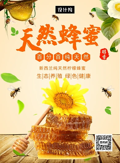黄色清新天然蜂蜜印刷海报模板