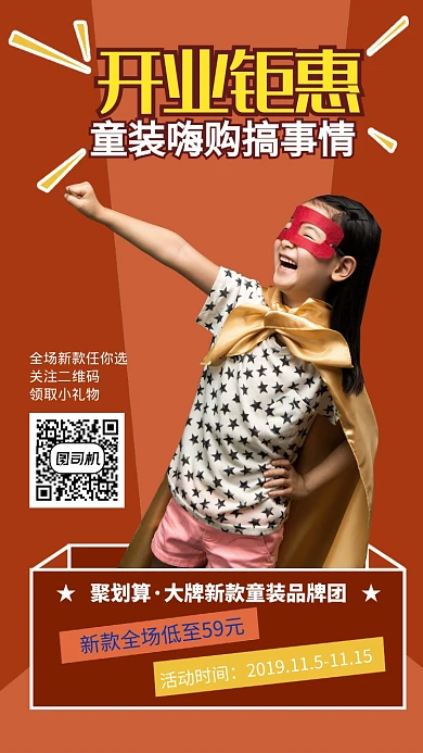 红色橙色童装店开业新款钜惠活动手机海报