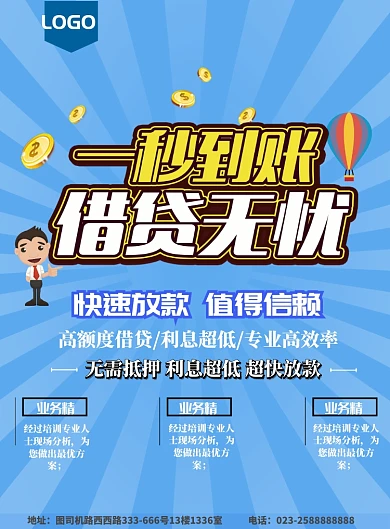 借贷海报
