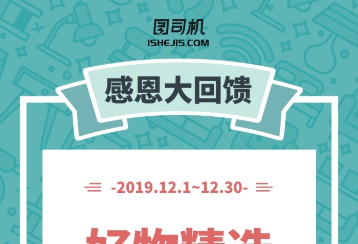 感恩回馈简约折扣促销手机海报