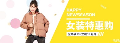 時尚女裝特惠購淘寶banner