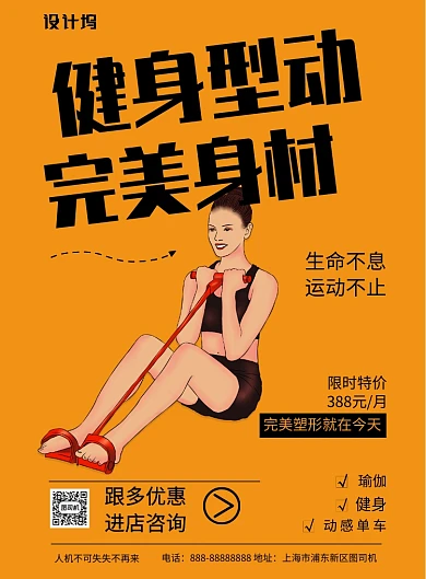 简约黄色健身型动宣传印刷海报