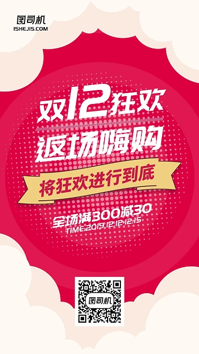 红色波点满减狂欢双11双12返场手机海报