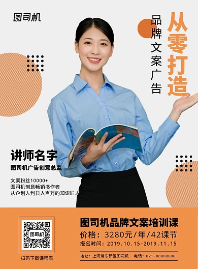 橙色扁平化简约文案广告技师培训班宣传海报