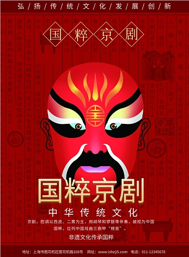 国粹京剧宣传海报