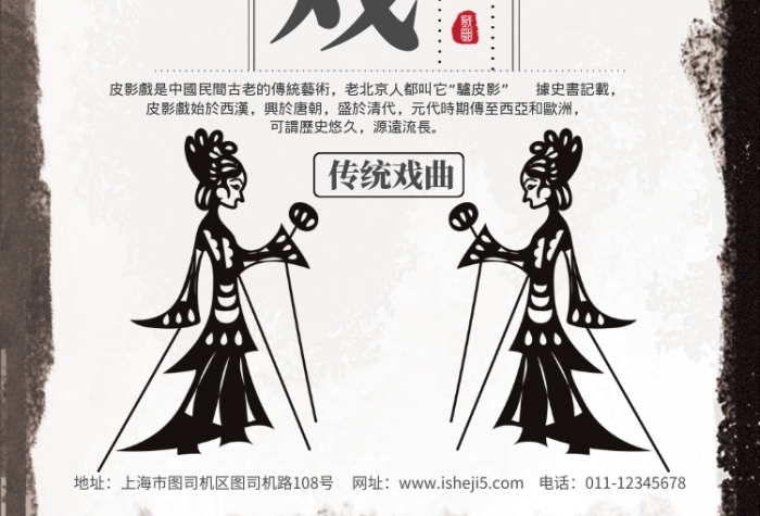 簡約水墨風(fēng)皮影戲傳統(tǒng)戲曲藝術(shù)宣傳海報