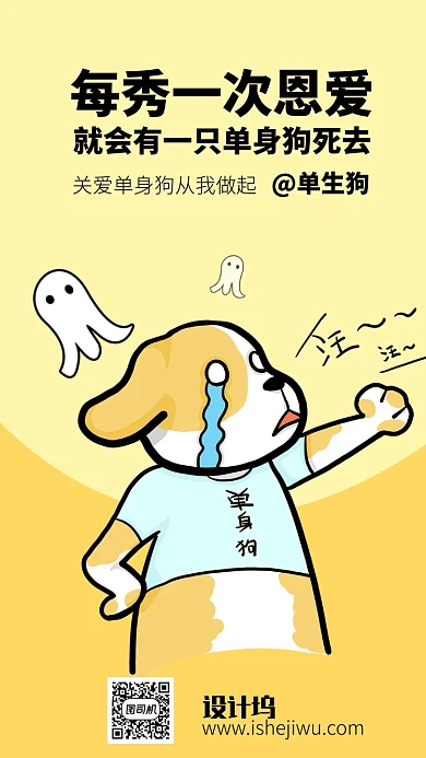 创意趣味光棍节手机海报