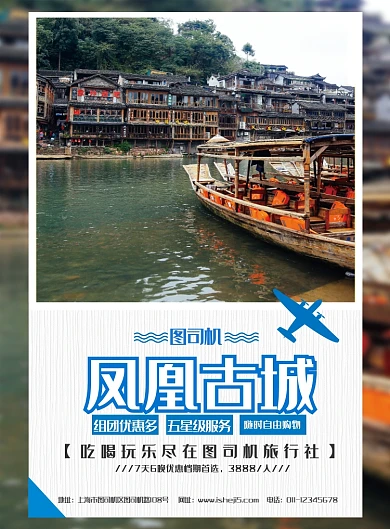 简约凤凰古城湖南旅游促销宣传海报