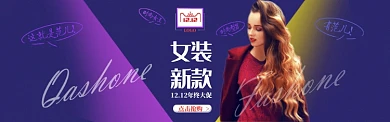 蓝色调女装双十二促销banner