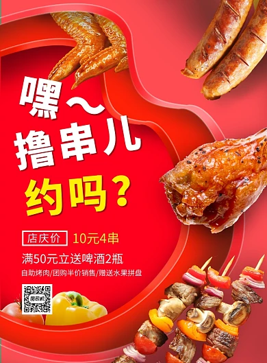 立体几何撸串美食印刷海报模板