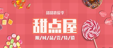 甜点屋公众号首图