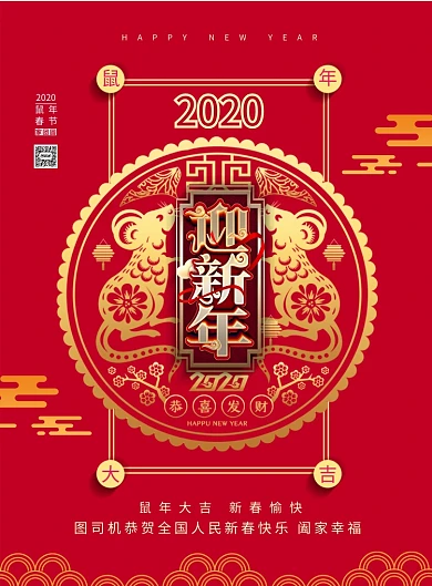 简约2020迎新年庆新春节日宣传海报