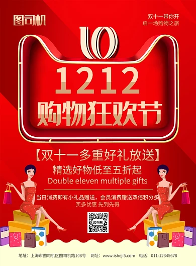 简约双十二购物狂欢节促销宣传海报
