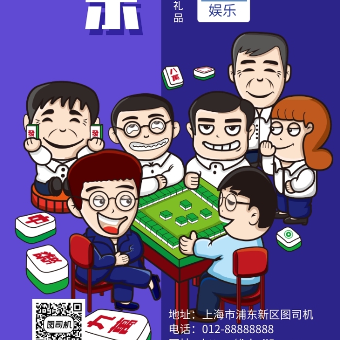 簡(jiǎn)約卡通歡樂(lè)棋牌室手機(jī)海報(bào)