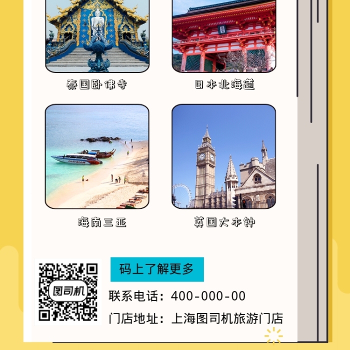 旅游出行暢游全世界宣傳促銷(xiāo)海報(bào)