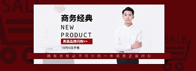 男装商务正装衬衫红色简约大气海报