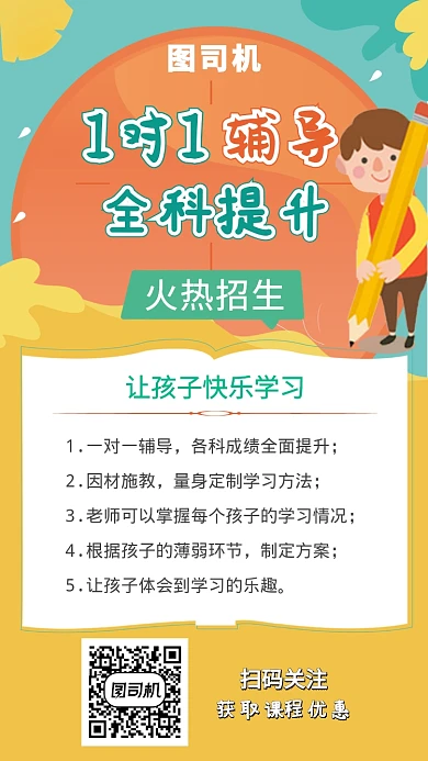 全科培训招生海报