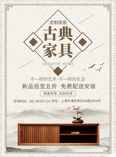 中式定制古典家具宣傳廣告印刷海報