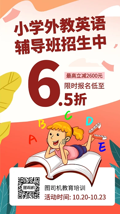 简约小学外教英语手机海报