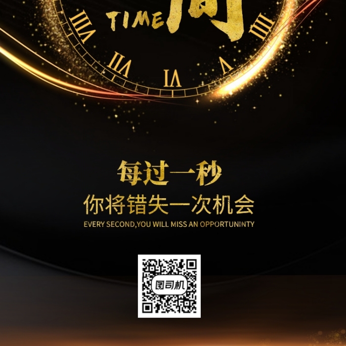 黑金風時間觀念企業(yè)文化宣傳海報